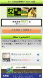 Mobile Screenshot of naikore.jp